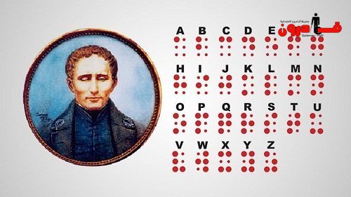 لويس برايل.. الفتى الذي أطفأ النور بعينيه وأشعل ضوء المعرفة في حياة المكفوفين لويس برايل.. الفتى الذي أطفأ النور بعينيه وأشعل ضوء المعرفة في حياة المكفوفين