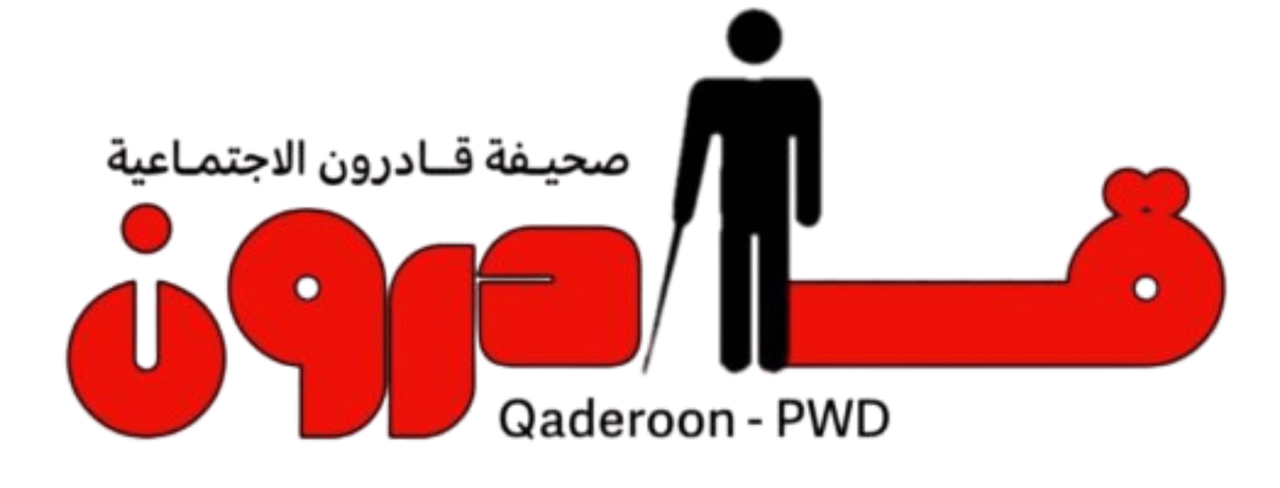 صحيفة قادرون 